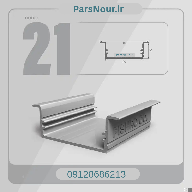 پروفیل لاینری کد  21