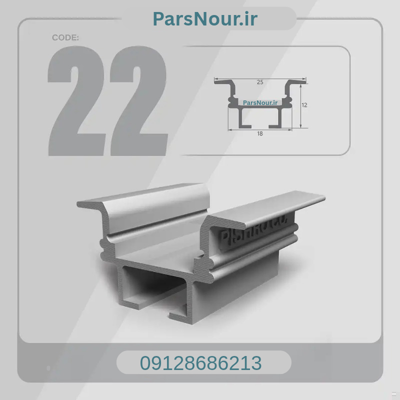 پروفیل لاینری کد  22