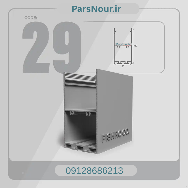 پروفیل لاینری کد  29