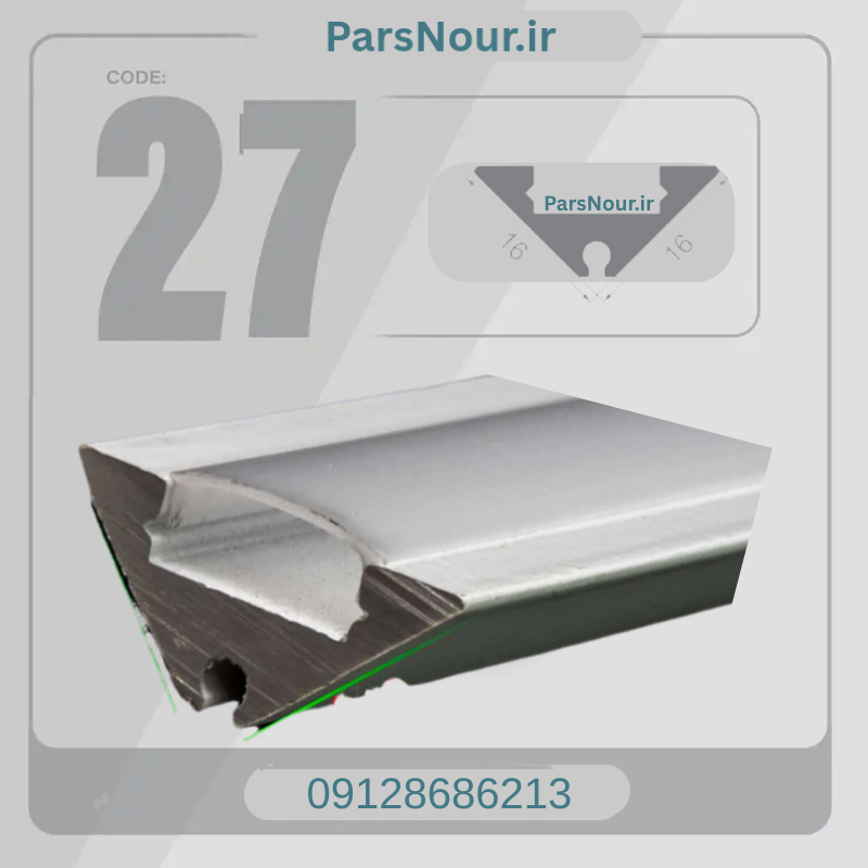 پروفیل لاینری کد 27 